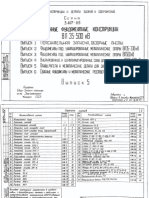 Серия 3.407-115 вып. 5