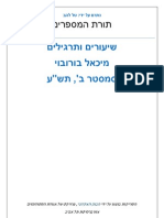 תורת המספרים.שיעורים ותרגילים.מיכאל בורובוי.תש''ע - טל להב