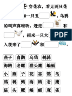 识字互动书配套练习3 会飞的动物篇