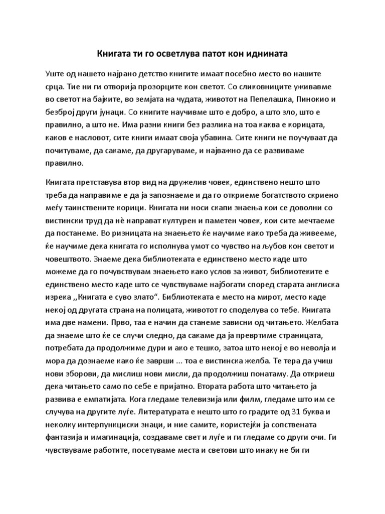 писмена македонски | PDF