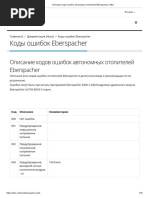 Описание Кодов Ошибок Автономных Отопителей Eberspacher _ Altox