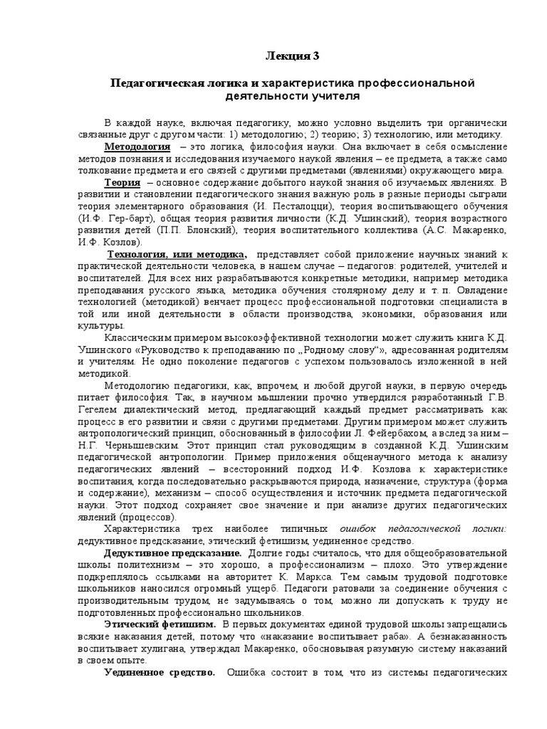 Лекция по теме Педагогическая психология: становление и место в системе научного знания, предмет, задачи и структур...