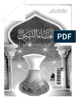 أبناء-النبي-صلى-الله-عليه-وسلم-البنون-والبنات-وأمهاتهم-kutub-pdf.net