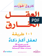 العقل الخارق Kutub PDF.net