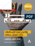 حرر-نفسك-واخرج-مما-في-رأسك-حتى-تعيش-حياتك-kutub-pdf.net