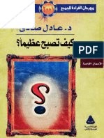 كيف تصبح عظيما Kutub PDF.net