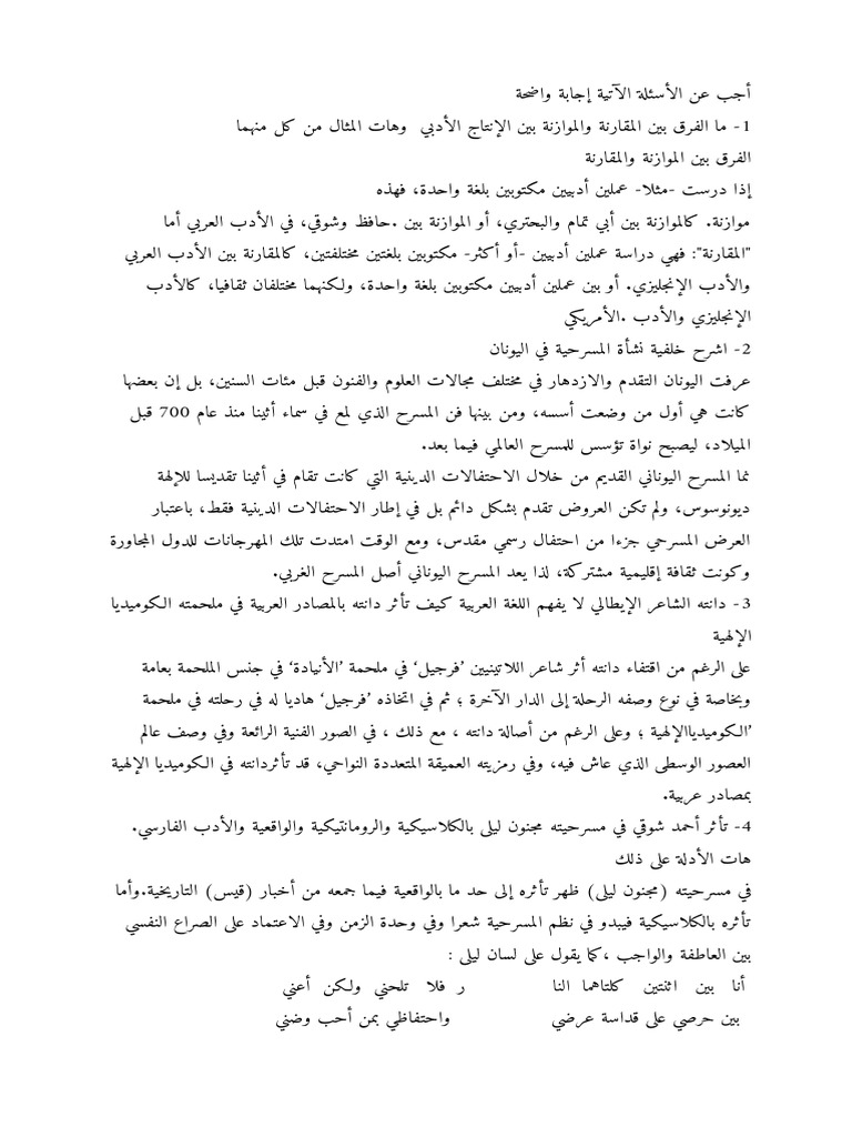 أجب عن الأسئلة الآتية إجابة واضحة | PDF