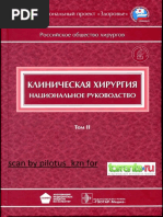 Klinicheskaya Khirurgia Natsionalnoe Rukovodstvo Tom 2 | PDF