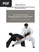 Денис Решетников Тайцзи Чень