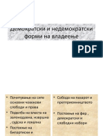 3.Демократски и недемократски форми на владеење