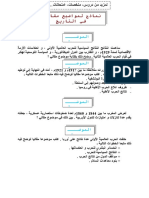 نماذج لمواضيع مقالية في التاريخ السنة الأولى باكالوريا