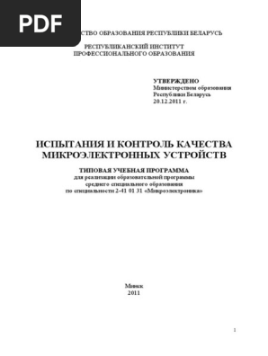 Реферат: Испытания РЭСИ на ударную прочность и устойчивость воздействие линейных нагрузок акустического