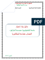 دليل بناء اختبار مادة التكنولوجيا - هندسة الطرائق