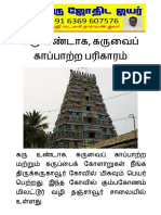 33) கரு உண்டாக, கருவைப் காப்பாற்ற பரிகாரம்