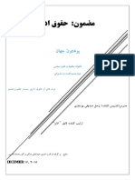 مجموعه یادداشت های حقوق اداری