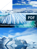 Екологічні проблеми Антарктиди - Банна - 7-А
