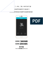 GSM 门禁控制器