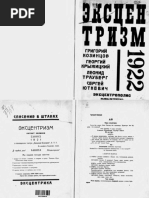 1922 - Эксцентризм
