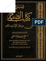 تفريغ شرح كتاب الصيام من موطأ الإمام مالك الشيخ سليمان الرحيلي