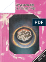 Китайская Астрология ( PDFDrive ) (2)