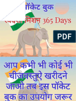 स्वदेशी मिशन 365 Days - पॉकेट बुक