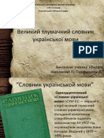 Великий Тлумачний Словник Української Мови