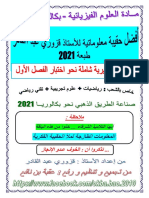 أفضل باقة معلوماتية للأستاذ قزوري في الفيزياء - الفصل الأول - عقبة بن نافع - بكالوريا 2021