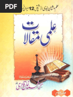 Noor Nama Abrahamic Religions Monotheistic Religions