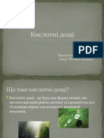 Кислотні дощі