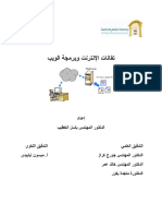 Ed0qda9u9m14 - file - تقانات الإنترنت وبرمجة الويب