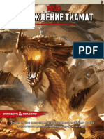 The Rise of Tiamat