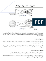 تعريف الخسوف والكسوف