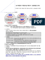 7. Notice of Early Work Student(KOR)