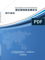 第46次《中国互联网络发展状况统计报告》