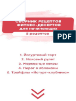 Сборник Рецептов Фитнес-десертов