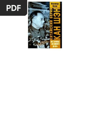 Kitayskiy Beriya Kan Shen | PDF
