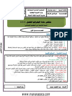 ملخص الجغرافيا للسنة الخامسة ابتدائي جميع الفصول موقع المنارة التعليمي