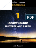 Chapter 1 Universe and Earth - Mitrearth