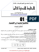 01 - Motafawik.com - مفاهيم أساسية في الكيمياء