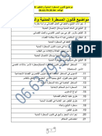 مواضيع قانون المسطرة المدنية والتنظيم القضائي