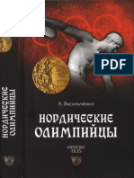 Vasilchenko V - Nordicheskie Olimpiytsy History Files - 2012
