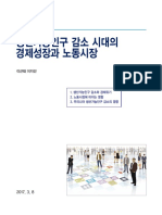 생산가능인구 감소 시대의 경제성장과 노동시장