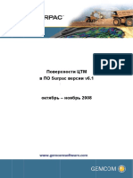 Поверхности ЦТМ в ПО Surpac Версии v6.1 Октябрь Ноябрь 2008