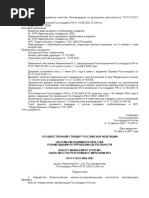 Системы менеджмента качества_ Рекомендации по улучшению дея