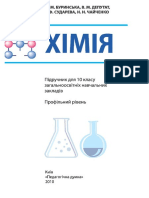 Himija 10klas Burynska