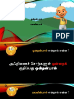 ஒருமை பன்மை)