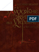 Художнє життя на Україні в XVI-XVIII ст.