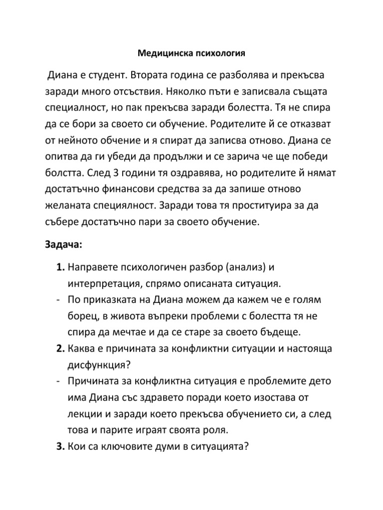 Медицинска психология | PDF