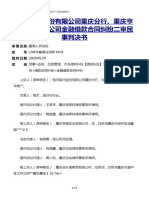 恒丰银行股份有限公司重庆分行、重庆亨盾实业有限公司金融借款合同纠纷二审民事判决书 20210114下载