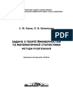 Теорія Ймовірності Задачі До Лаб